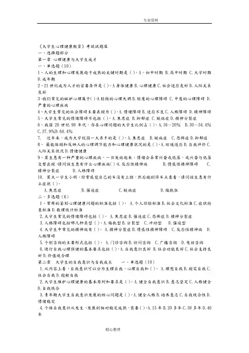 《大学生心理健康教育》试题试题库[含答案解析]