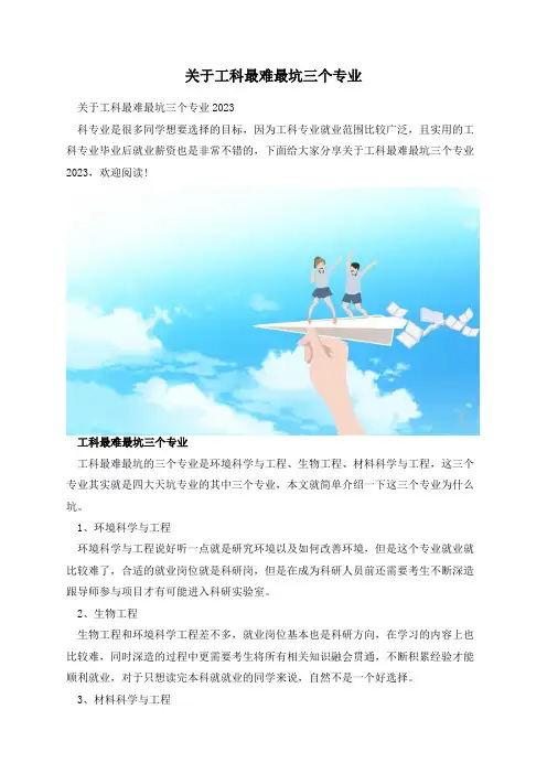 关于工科最难最坑三个专业