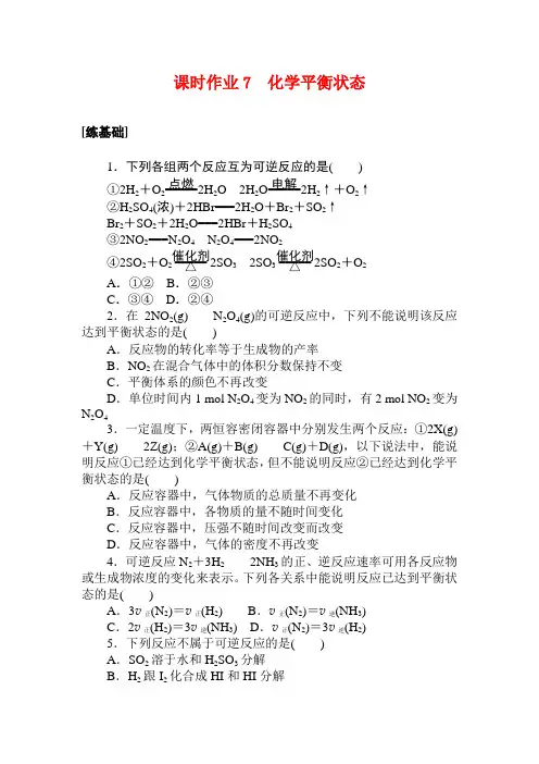 2020-2021学年人教版选修4第2章第3节化学平衡第1课时作业
