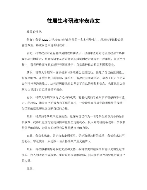 往届生考研政审表范文