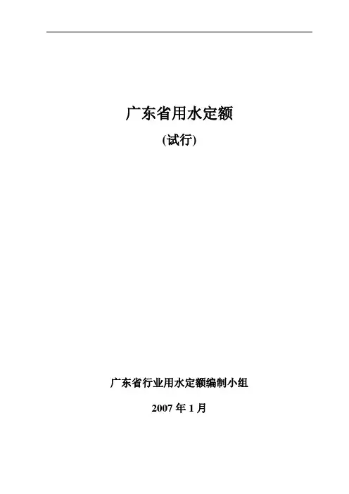广东省用水定额