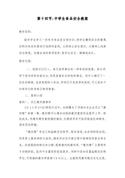 中学生食品安全教育教案