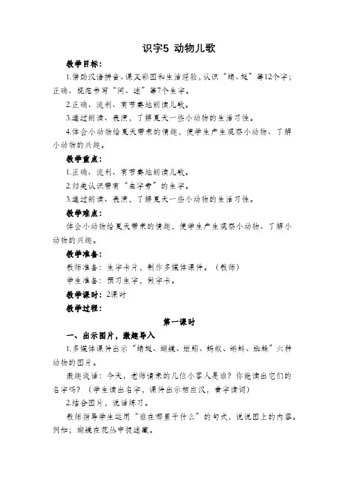 部编版一年级语文下册《识字5 动物儿歌》教学设计