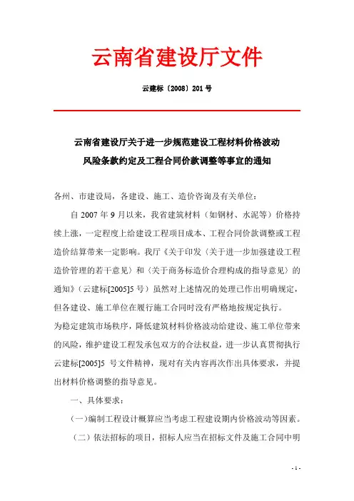 云南省建设厅文件[2008]201