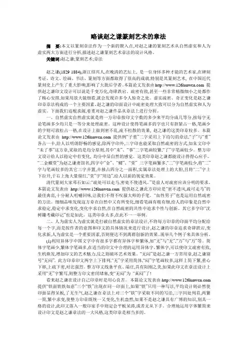 略谈赵之谦篆刻艺术的章法
