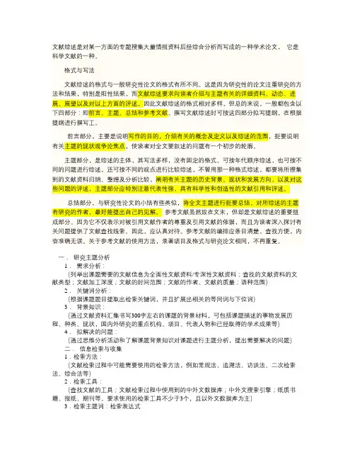 文献综述写法