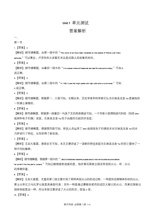 人教版高中英语必修第二册Unit1单元测试试卷含答案-答案在前