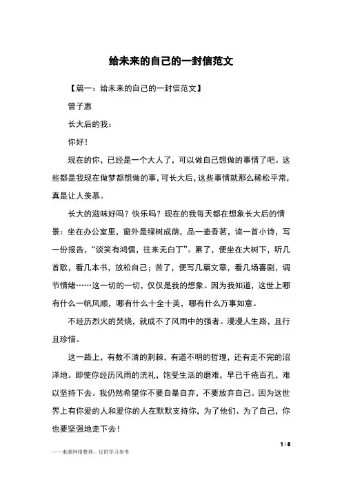 给未来的自己的一封信范文_六年级作文