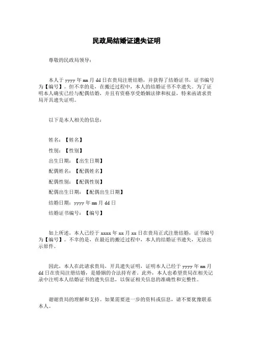 民政局结婚证遗失证明