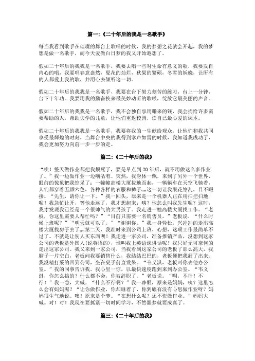 二十年后的我歌手