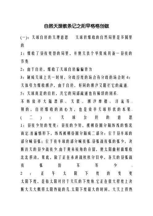 伍光和自然地理学笔记整理笔记