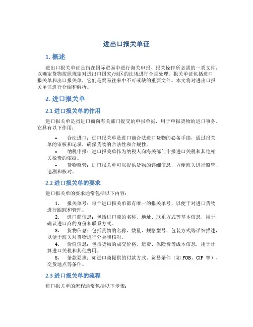 进出口报关单证