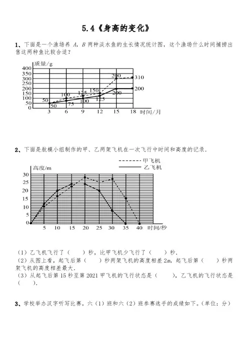【小学数学】北师大版六年级数学上册试题 一课一练 .《身高的变化》(含答案)