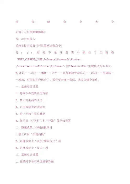 gpedit组策略规划命令大全