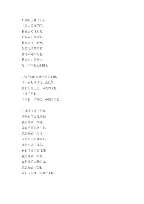 儿歌(赞美祖国).doc