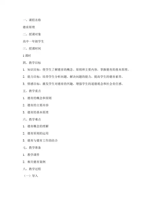 德育原理授课教案模板范文