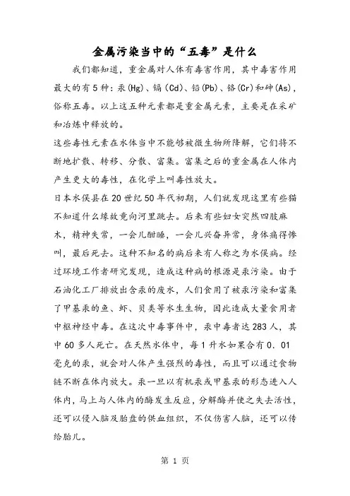 金属污染当中的“五毒”是什么