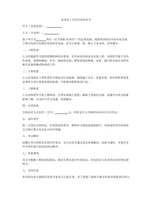 水电包工合同分包协议书