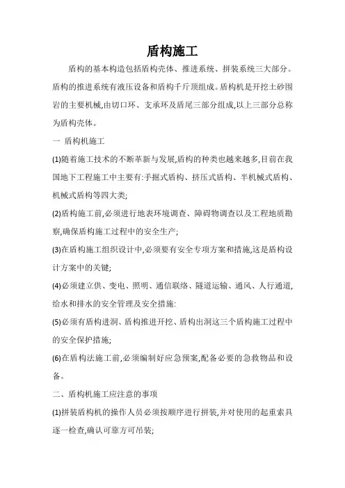 盾构施工技术