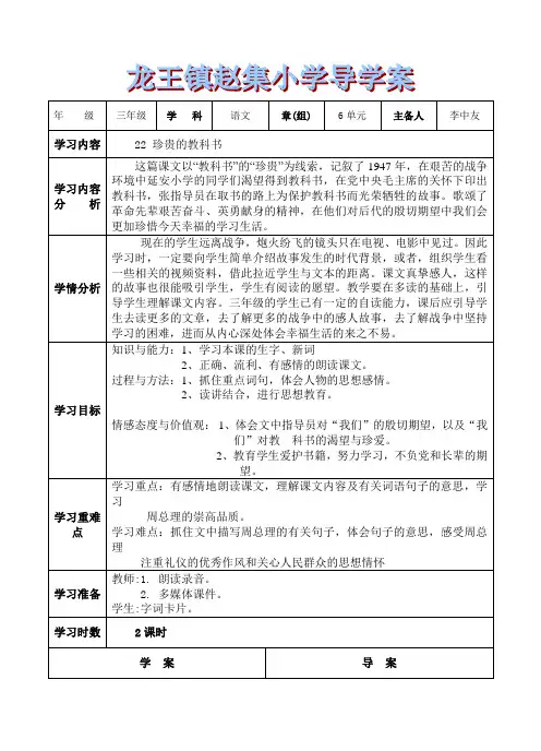 22  珍贵的教科书