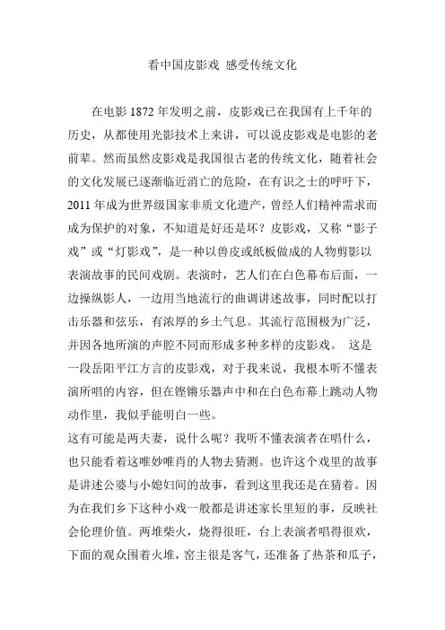 看中国皮影戏 感受传统文化