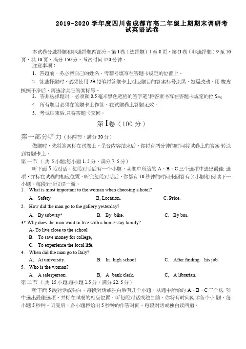 2019-2020学年度四川省成都市高二年级上期期末调研考试英语试卷 (word版含答案)