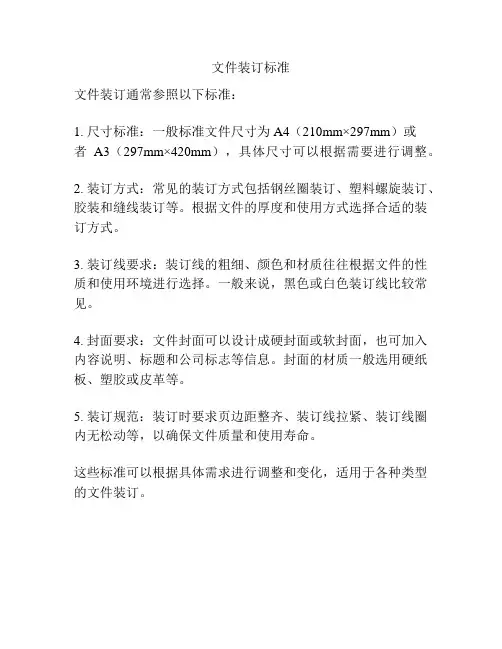 文件装订标准