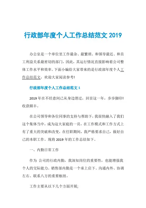 行政部年度个人工作总结范文2019