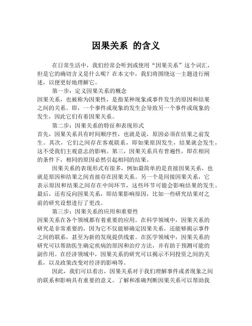 因果关系 的含义