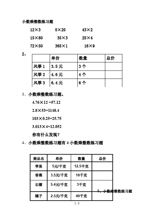 小数乘整数练习题