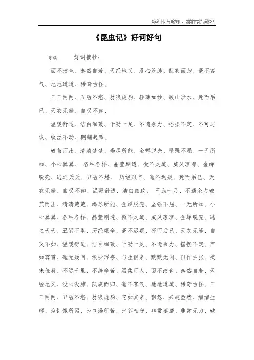 《昆虫记》好词好句