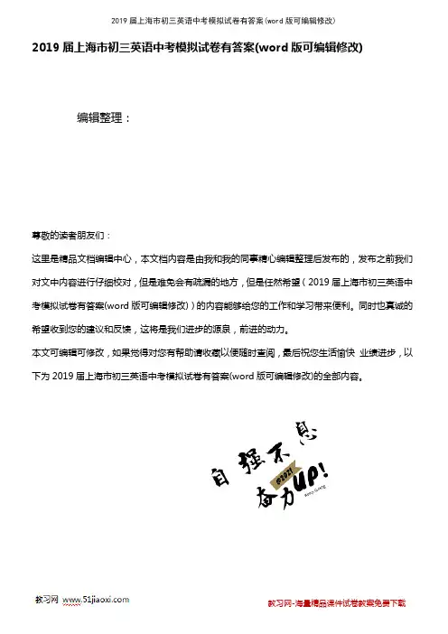 2019届上海市初三英语中考模拟试卷有答案(2021年整理)