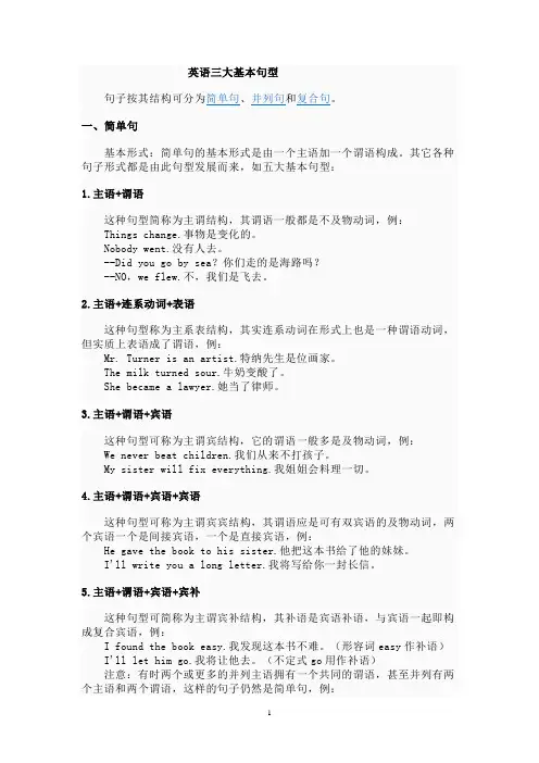 英语三大基本句型