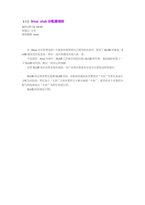linux slub分配器浅析