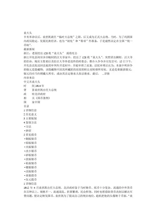 袁大头