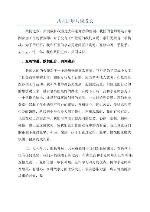 共同进步共同成长