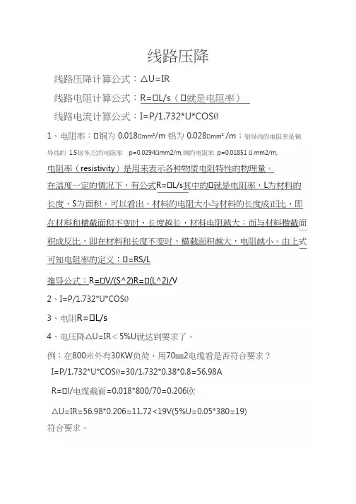 电压降的计算公式