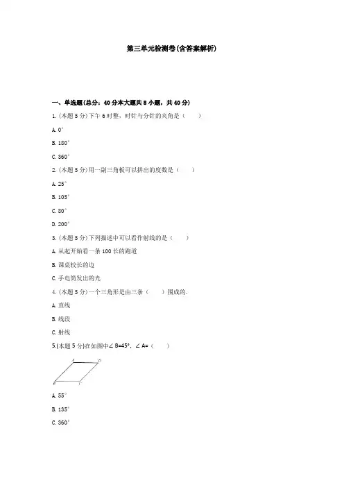 【三套试卷】小学四年级数学上册第三单元试题(带答案)