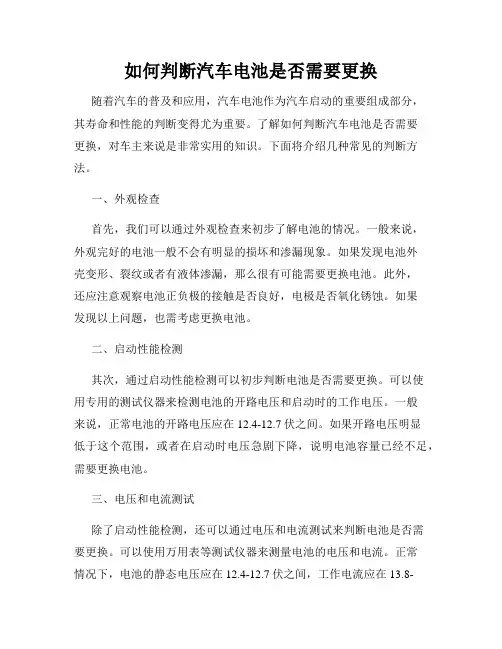 如何判断汽车电池是否需要更换