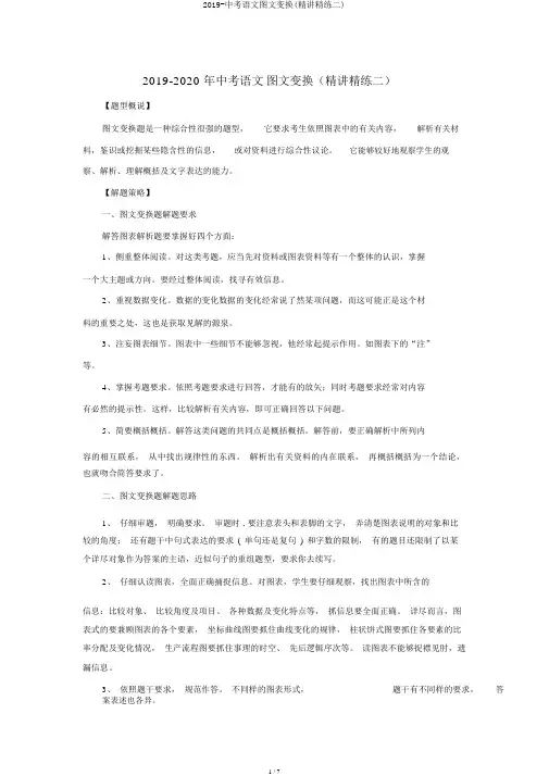 2019-中考语文图文转换(精讲精练二)