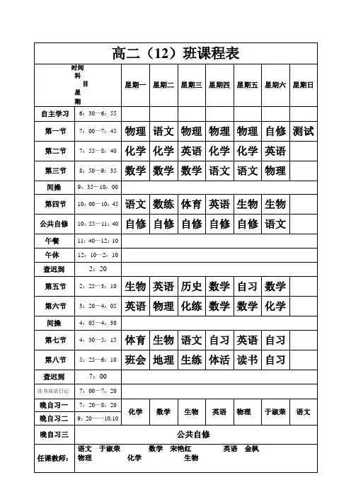 高一十二班课程表   夏