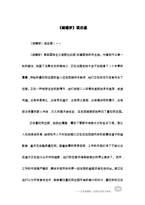 《蝴蝶梦》读后感