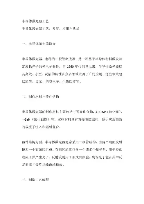 半导体激光器工艺