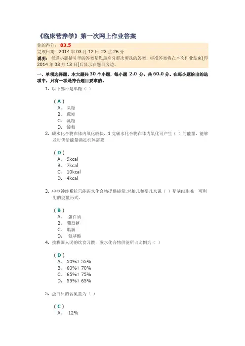 《临床营养学》第一次网上作业答案