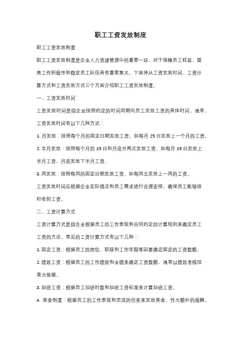 职工工资发放制度