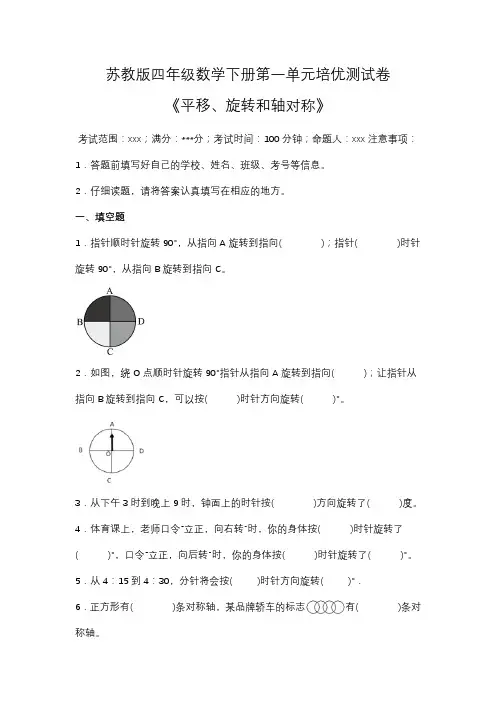 苏教版四年级数学下册第一单元培优测试卷(含答案)