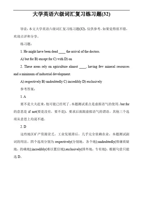 大学英语六级词汇复习练习题(32)