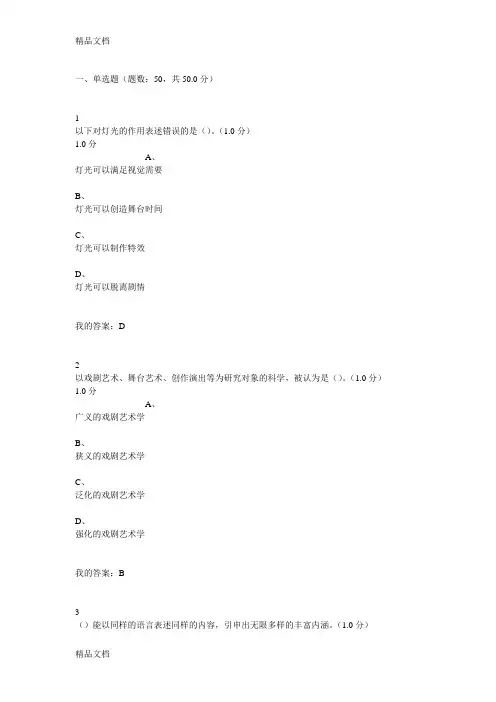 最新戏剧鉴赏期末考试满分答案(1)资料