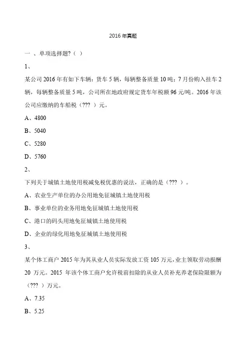 税务师考试《税法二》真题