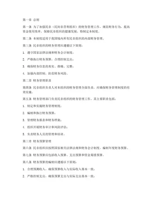民非内部财务管理制度
